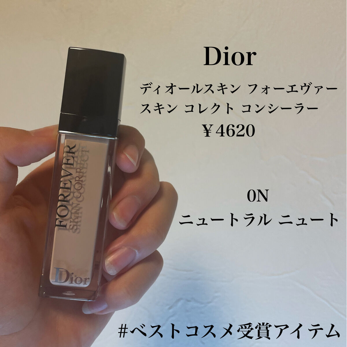 【旧】ディオールスキン フォーエヴァー スキン コレクト コンシーラー/Dior/リキッドコンシーラーを使ったクチコミ（2枚目）