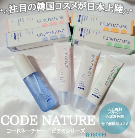 ビアミミスト&フィクサー/CODENATURE/フィックスミストを使ったクチコミ(1枚目)