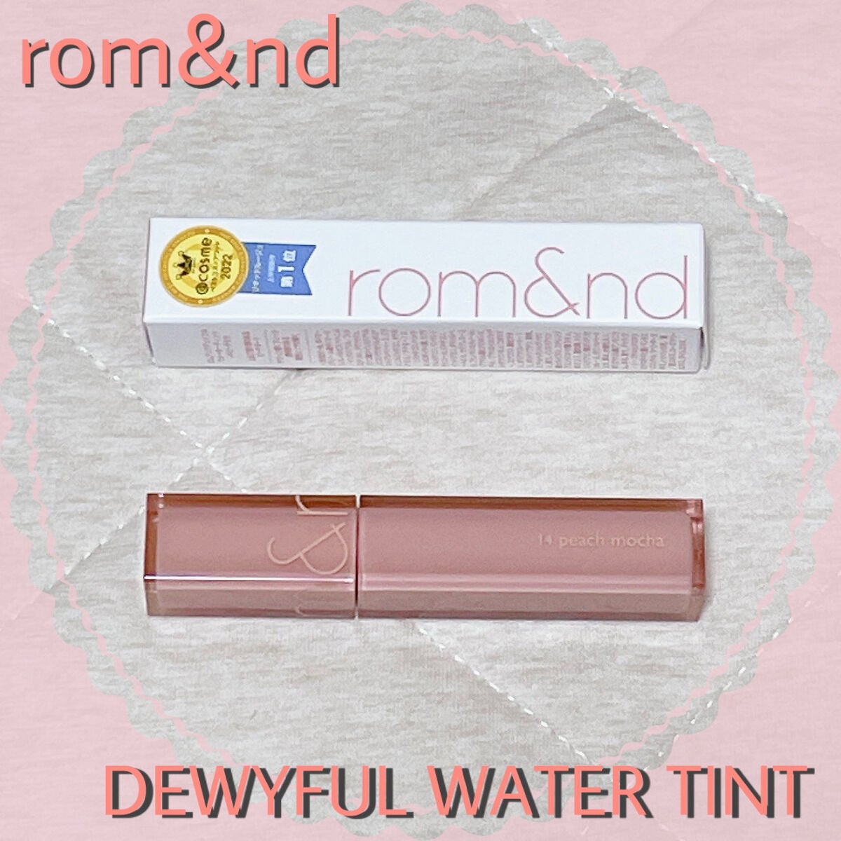 デュイフルウォーターティント/rom&nd/リップティントを使ったクチコミ(1枚目)