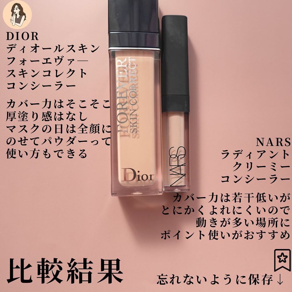 あなたはどっち派?NARS・Diorのリキッドコンシーラーを徹底比較 あなたはどっち派?NARS・Diorのリキッドコンシーラーを徹底比較