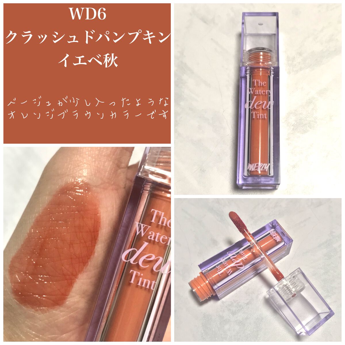 ザ ウォータリーデューティント/MERZY/リップティントを使ったクチコミ（3枚目）