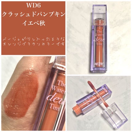 ザ ウォータリーデューティント/MERZY/リップティントを使ったクチコミ(3枚目)