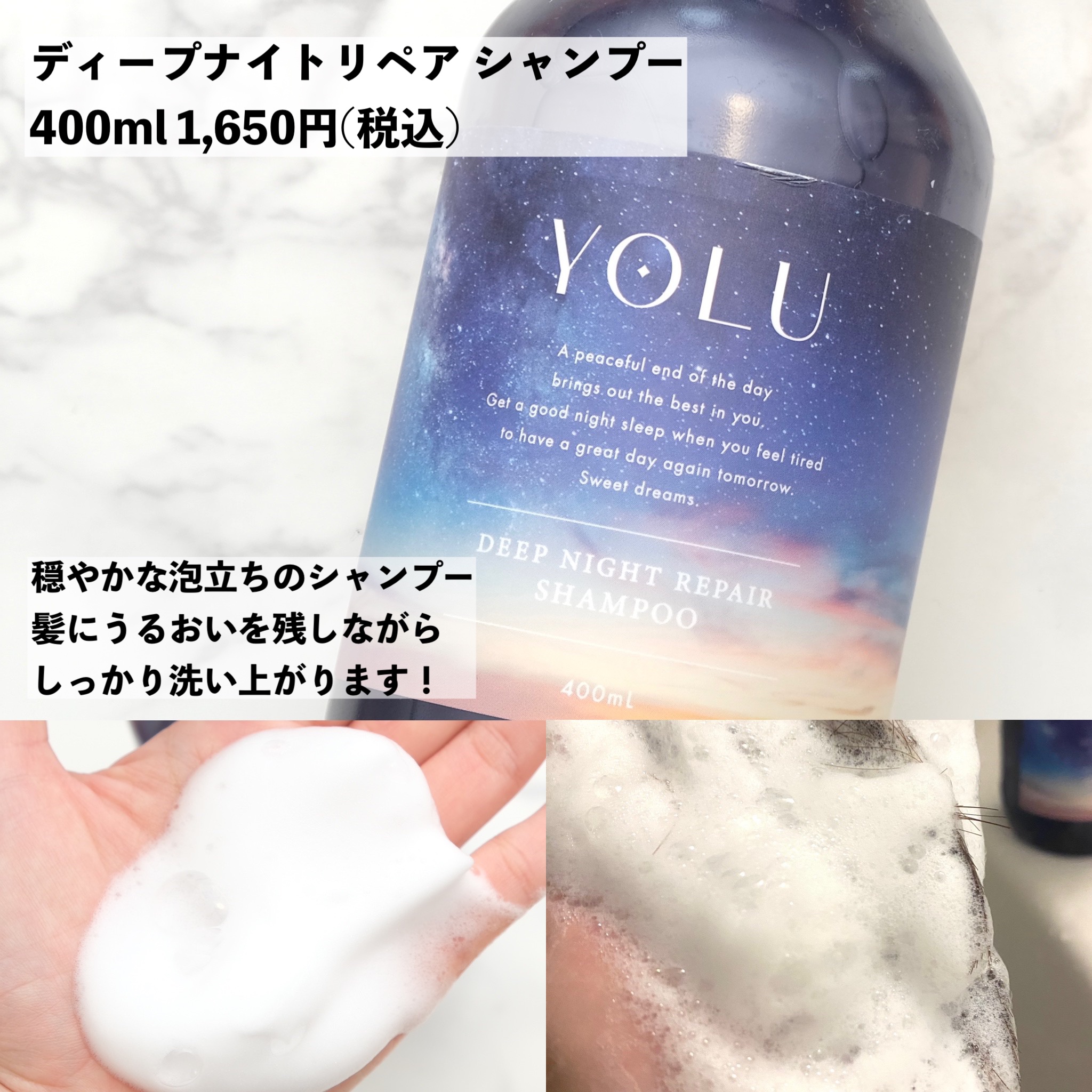 ディープナイトリペアシャンプー／トリートメント シャンプーボトル 400ml/YOLU/市販シャンプーを使ったクチコミ（3枚目）