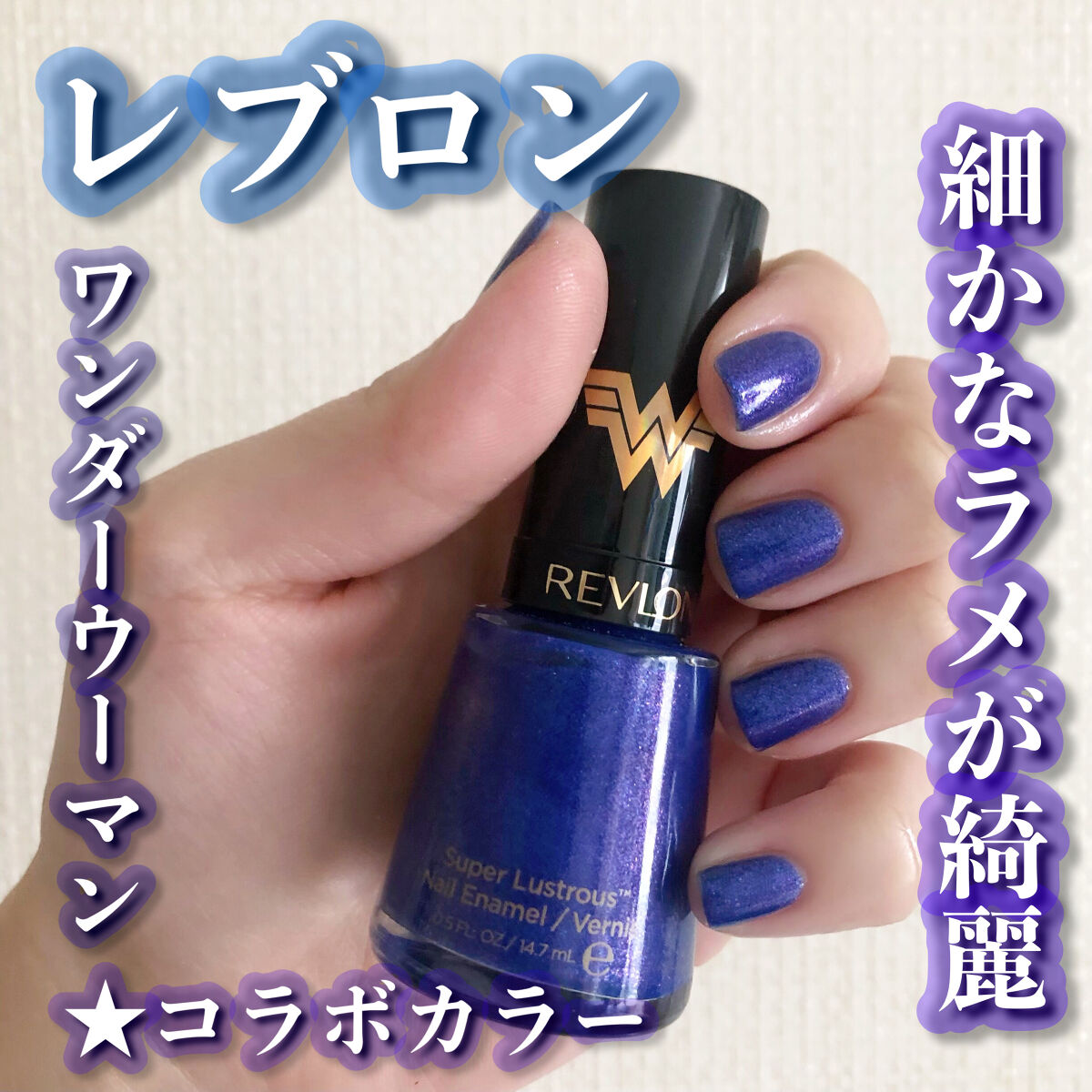 ネイル エナメル L/REVLON/マニキュアを使ったクチコミ（1枚目）