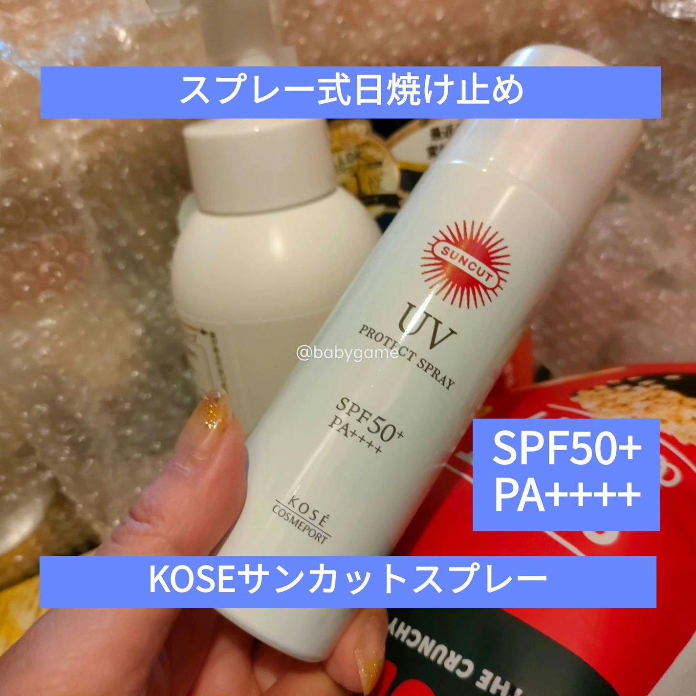 サンカットR プロテクトUV スプレー/サンカット®/日焼け止めミスト・スプレーを使ったクチコミ(1枚目)