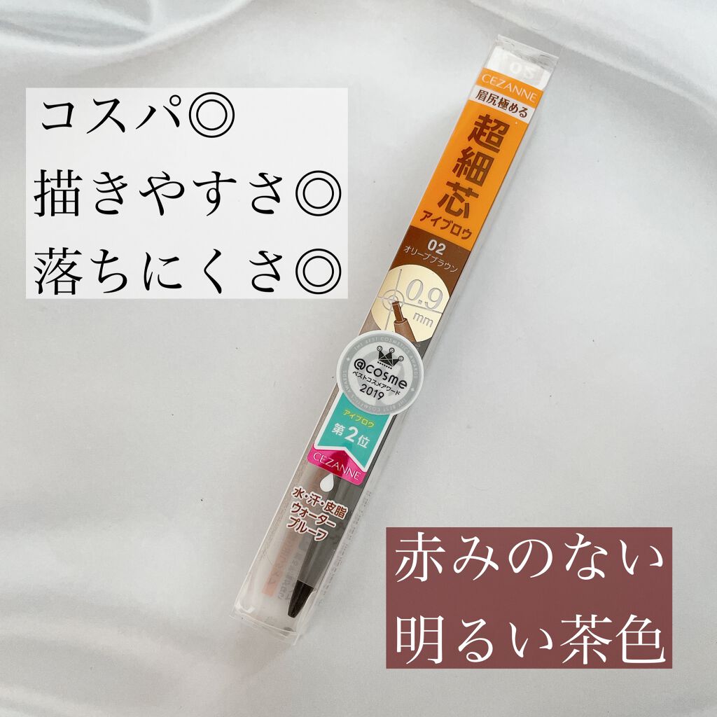 超細芯アイブロウ/CEZANNE/アイブロウペンシルを使ったクチコミ（2枚目）