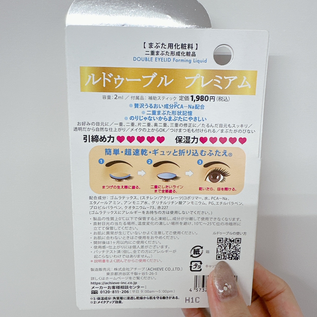 ルドゥーブル プレミアム 通常版 2ml/ルドゥーブル/二重まぶた用アイテムを使ったクチコミ（2枚目）