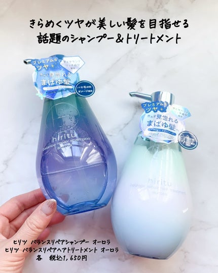 ヒリツ バランスリペアシャンプー/ヘアトリートメント オーロラ ヒリツ バランスリペアシャンプー/ヘアトリートメント オーロラ
