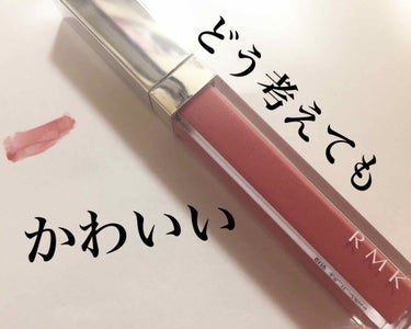 ご覧いただきありがとうございます🌷

▶︎RMK
カラーリップグロス03
シャイニーローズ🌹

私の唇では少し白みがでました。
ラメは控えめなので、シーン問わず
色々なところで使えそうな感じが
とてもい