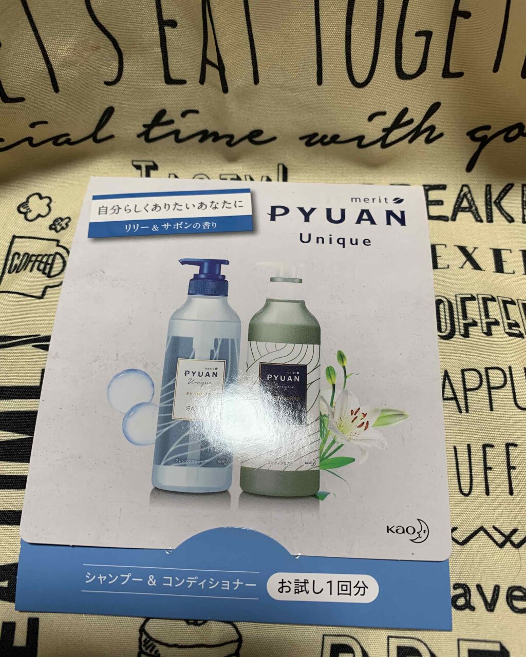 PYUAN ユニーク シャンプー／コンディショナー/ピュアン/シャンプー・コンディショナーを使ったクチコミ（1枚目）