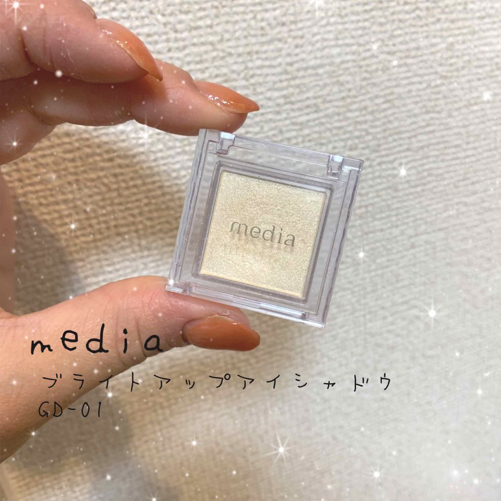 ブライトアップアイシャドウ/media/単色アイシャドウを使ったクチコミ（3枚目）