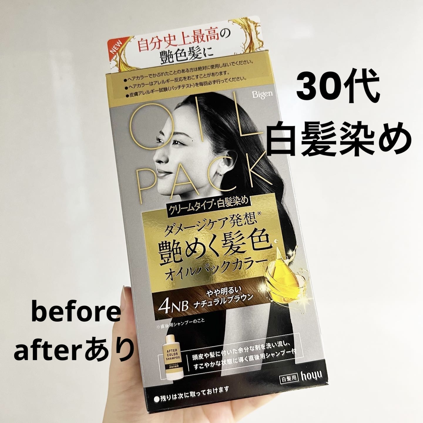 オイルパックカラー 4NB/ビゲン/ヘアカラーを使ったクチコミ（1枚目）