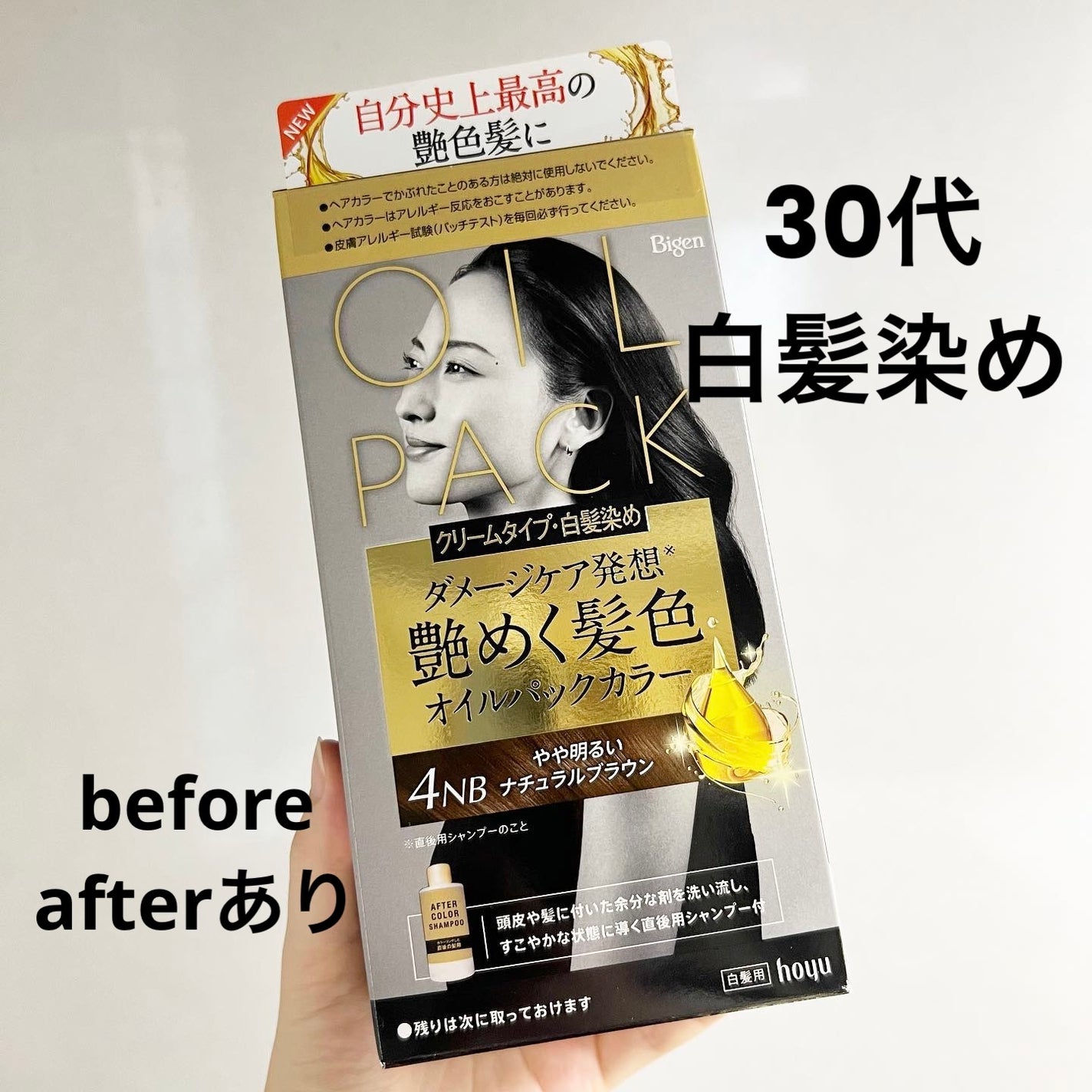 オイルパックカラー/ビゲン/ヘアカラーを使ったクチコミ(1枚目)