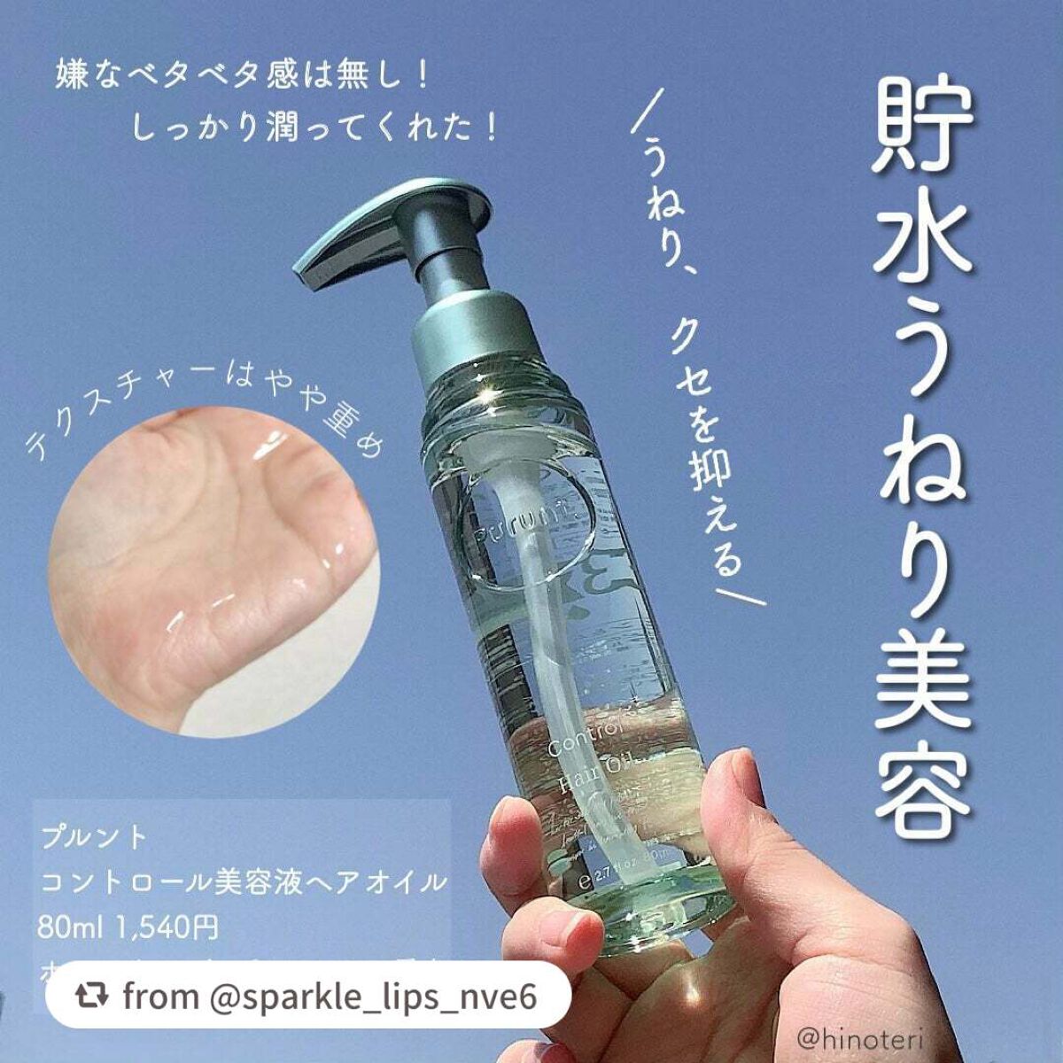 プルント コントロール美容液ヘアオイル/Purunt./ヘアオイルを使ったクチコミ(1枚目)