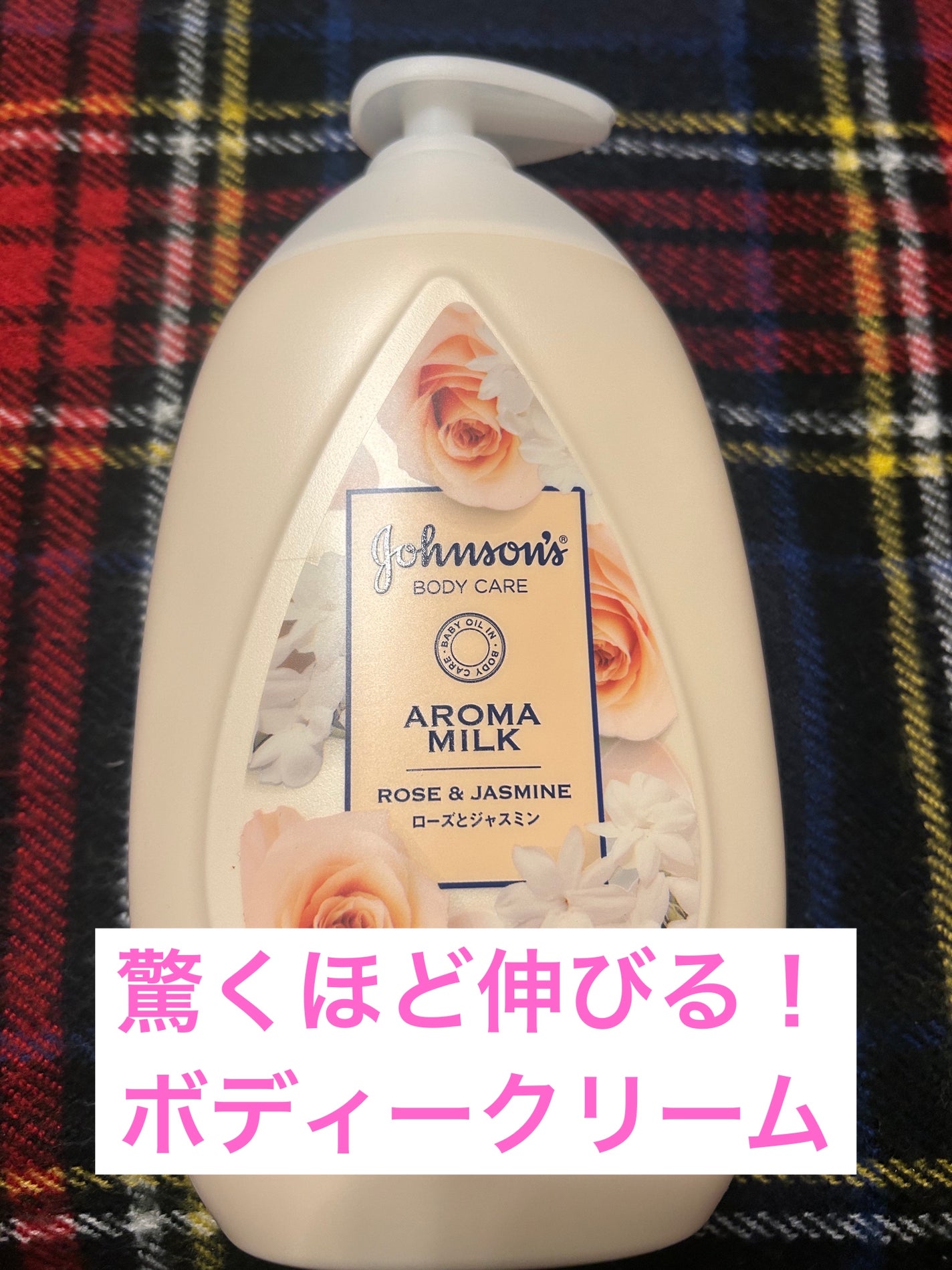 エクストラケア アロマミルク/ジョンソンボディケア/ボディミルクを使ったクチコミ(1枚目)