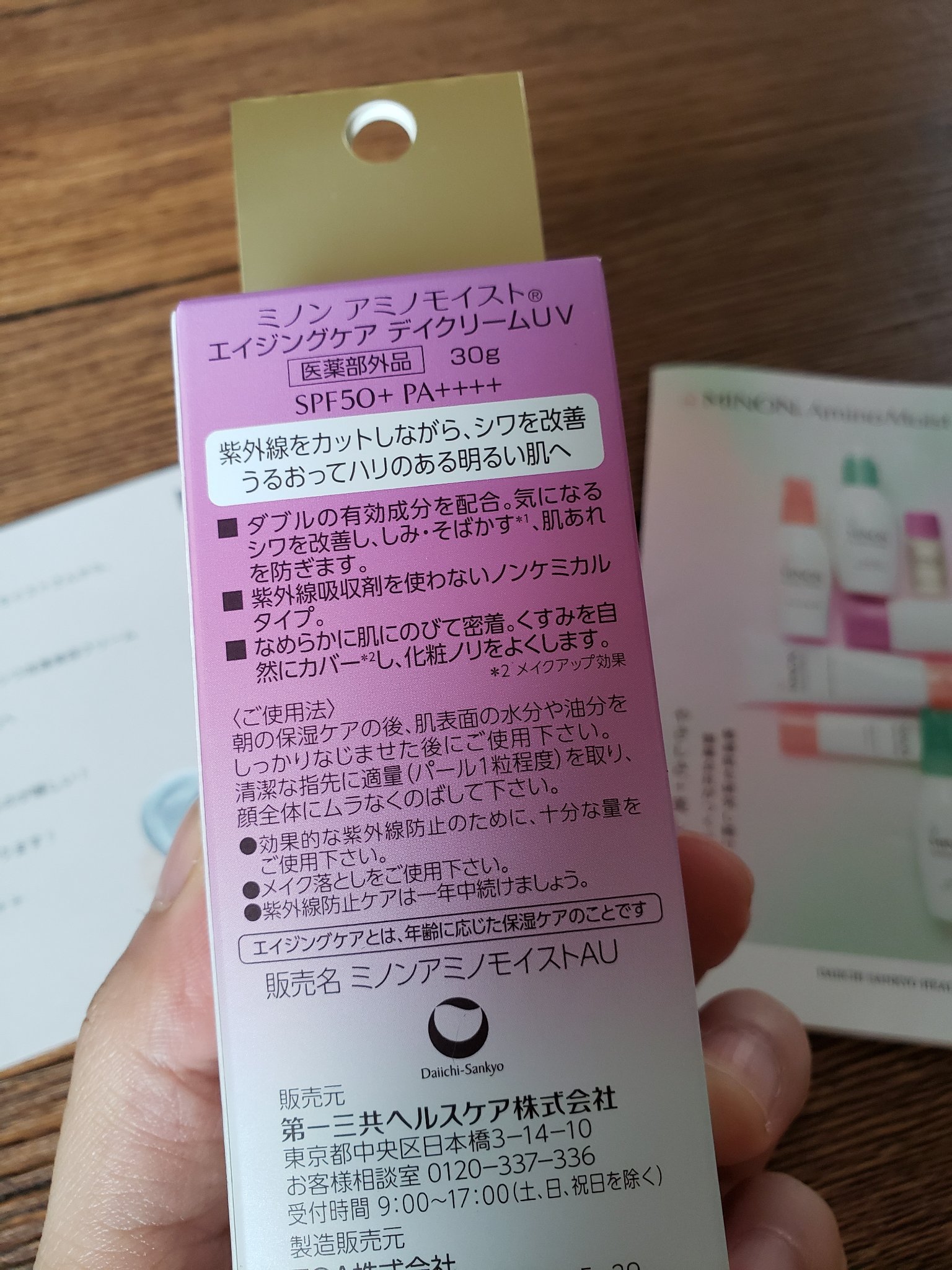 ミノン アミノモイスト エイジングケア デイクリームUV/ミノン/日焼け止めクリームを使ったクチコミ（2枚目）