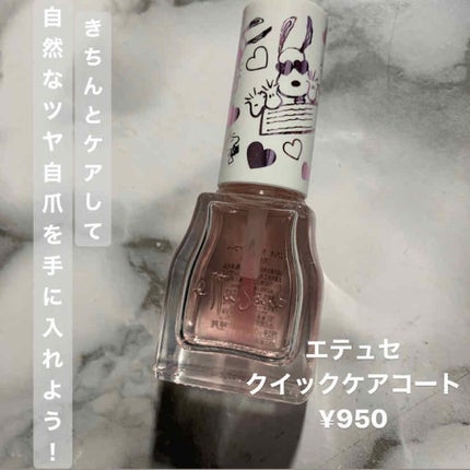 エテュセ クイックケアコート/ettusais/ネイルオイル・トリートメントを使ったクチコミ(1枚目)