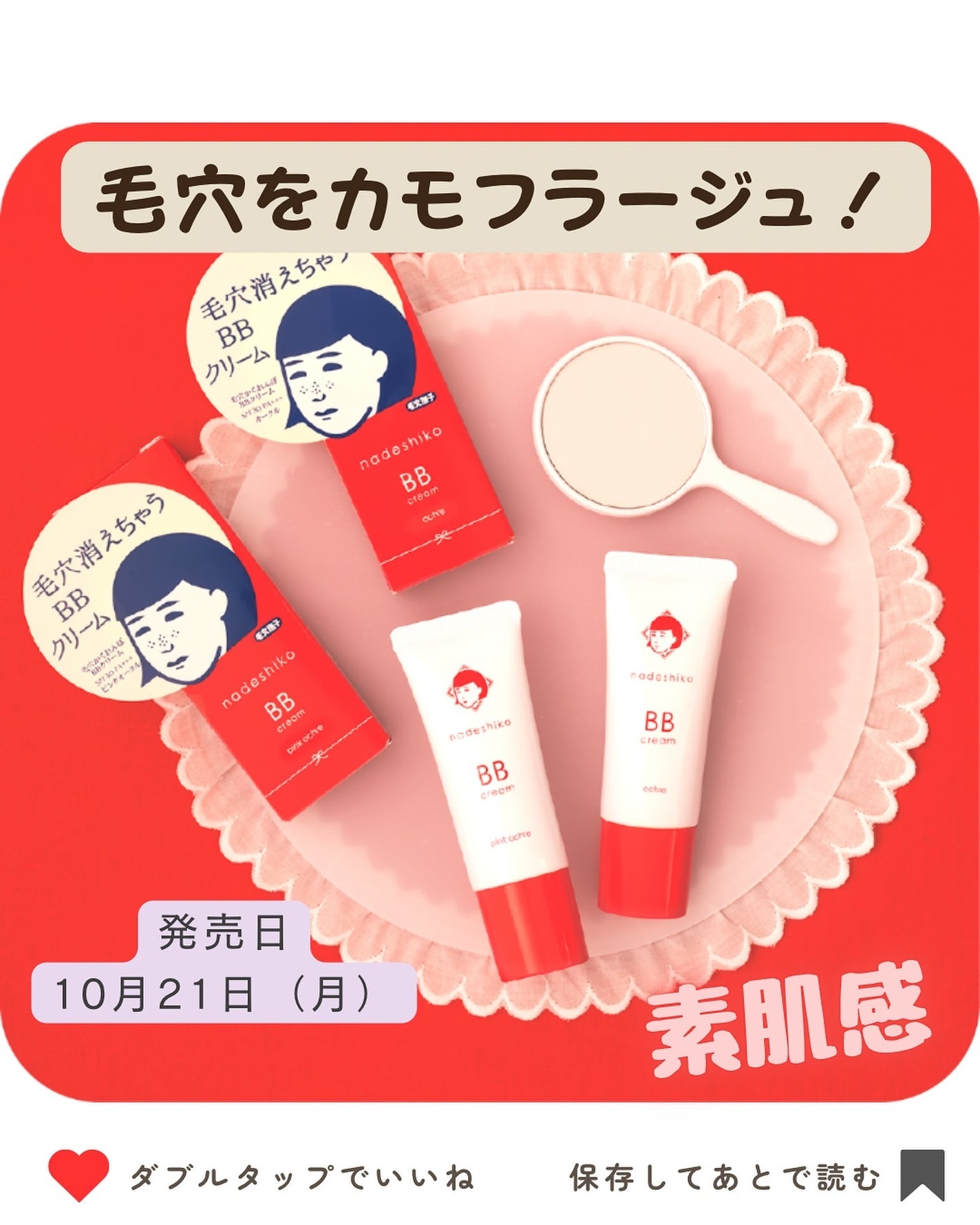 毛穴撫子 毛穴かくれんぼBBクリーム/毛穴撫子/BBクリームを使ったクチコミ(1枚目)