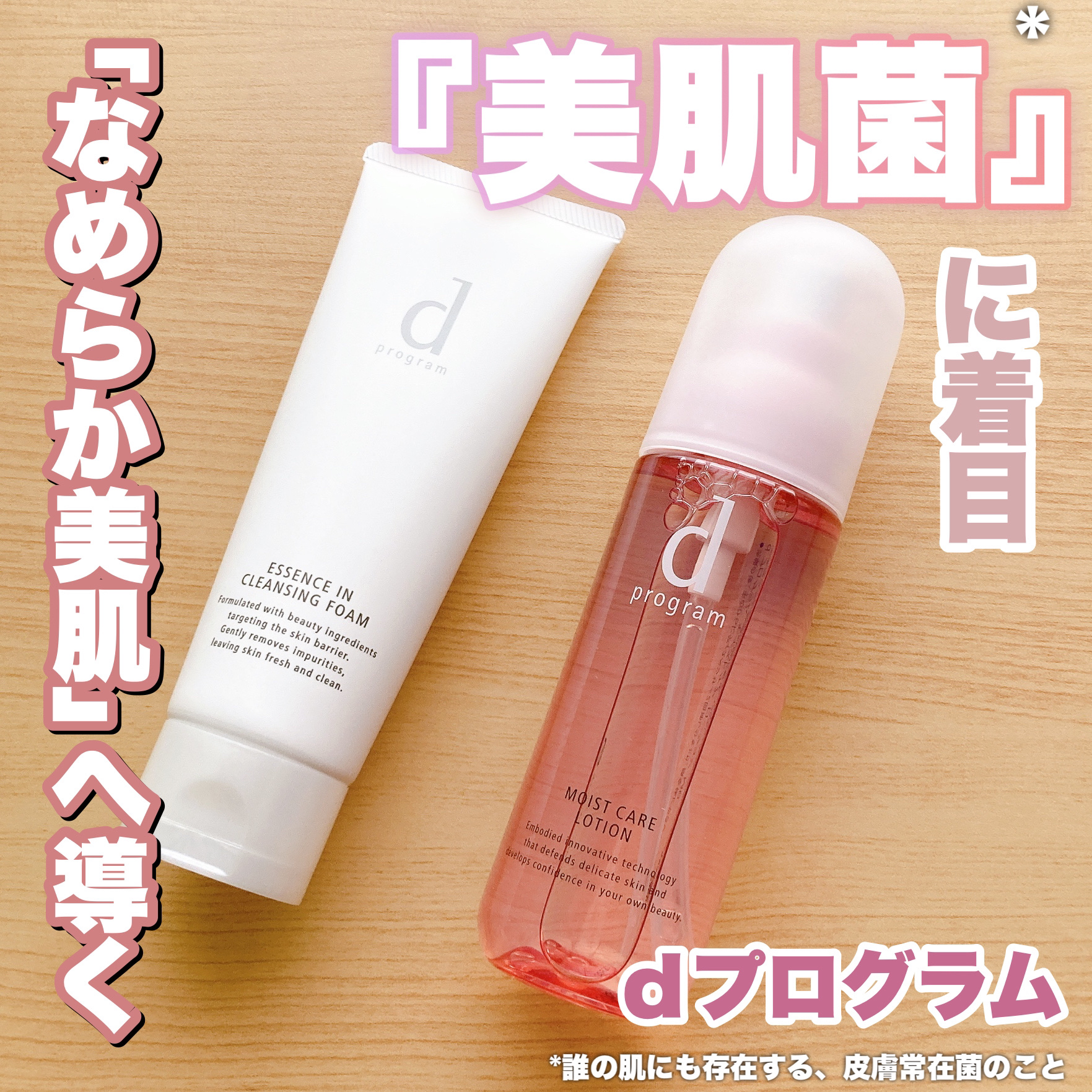 エッセンスイン クレンジングフォーム/d プログラム/洗顔フォームを使ったクチコミ（1枚目）