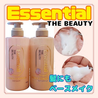 🌹Essential THE BEAUTY リペアシャンプー&コンディショナー🌹


🍀髪にもベースメイク。🍀

11種のアミノ酸成分と
天然由来の美髪オイル「18-MEA OIL」配合💎


なんとい