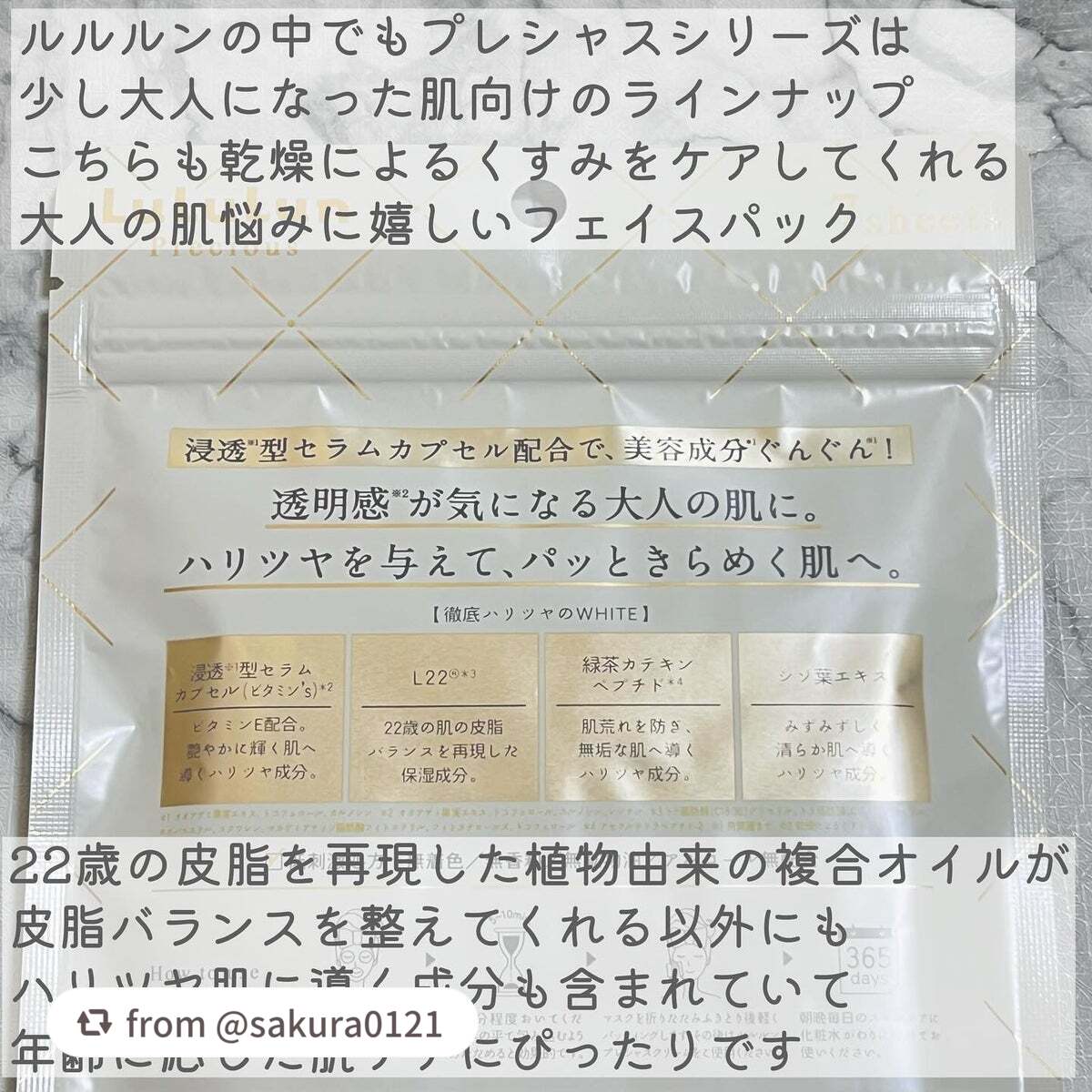 ルルルンプレシャス WHITE(クリア)【旧】/ルルルン/シートマスク・パックを使ったクチコミ(4枚目)