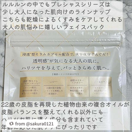 ルルルンプレシャス WHITE(クリア)【旧】/ルルルン/シートマスク・パックを使ったクチコミ(4枚目)