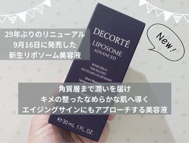 リポソーム アドバンスト　リペアセラム/DECORTÉ/美容液を使ったクチコミ（1枚目）