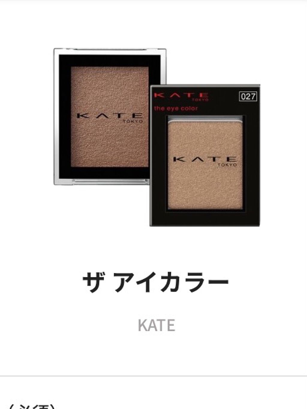 ケイト ザ アイカラー 001 ホワイト/KATE/単色アイシャドウを使ったクチコミ（1枚目）