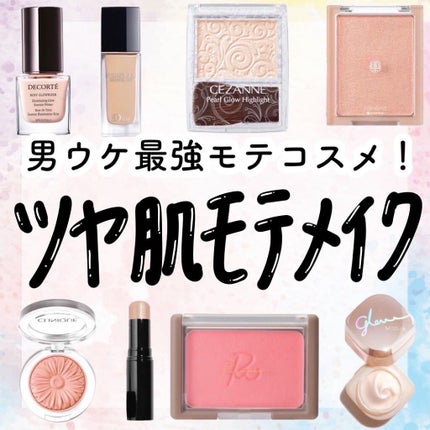 ロージー グロウライザー/DECORTÉ/化粧下地を使ったクチコミ(1枚目)