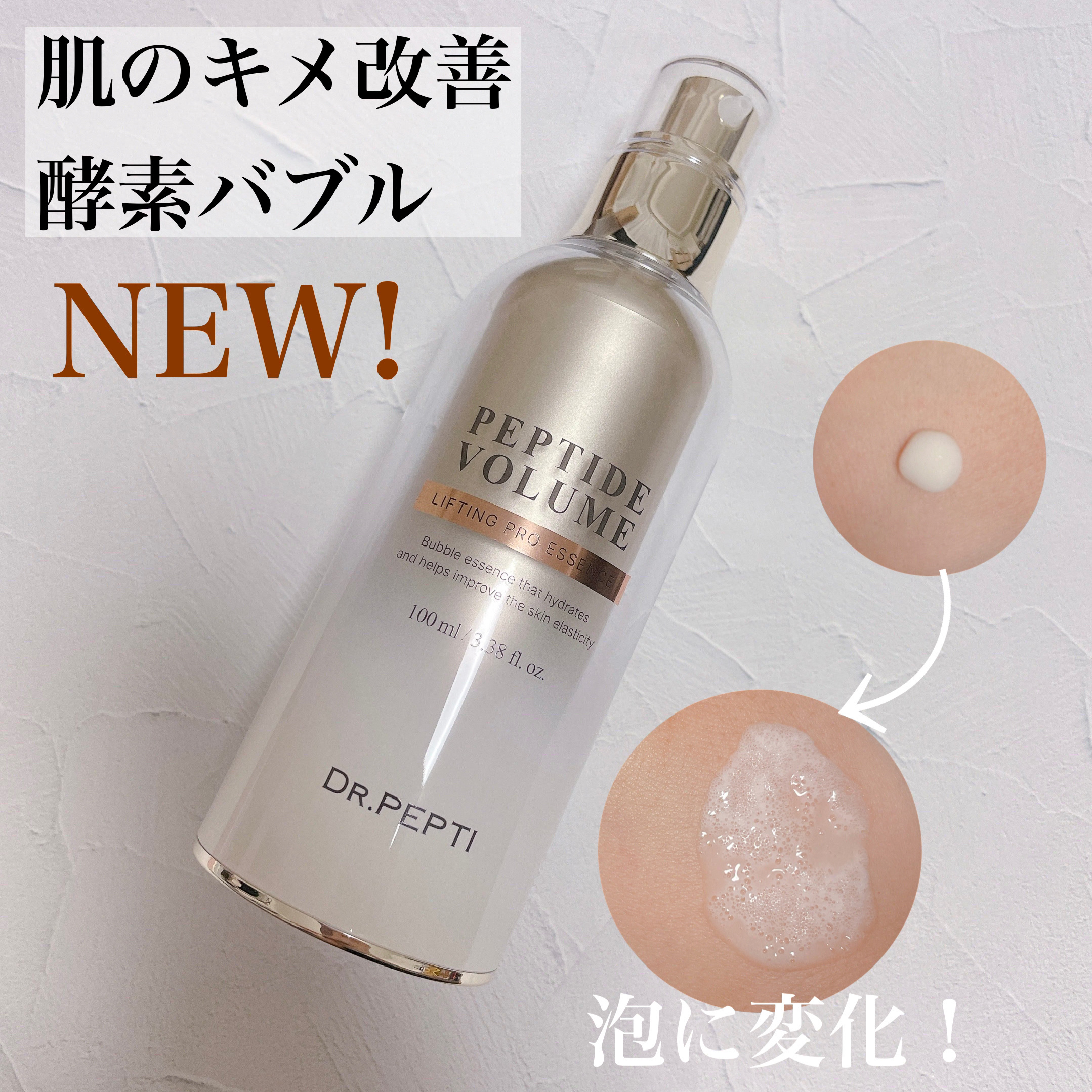 ペプチド ボリューム マスター エッセンス/DR.PEPTI/美容液を使ったクチコミ（2枚目）