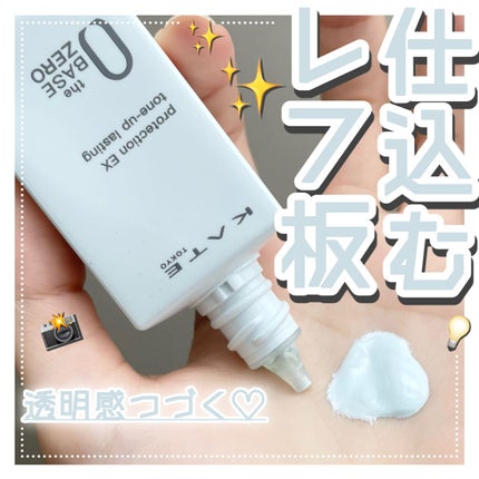 プロテクションエキスパート(トーンアップラスティング)/KATE/化粧下地を使ったクチコミ(1枚目)