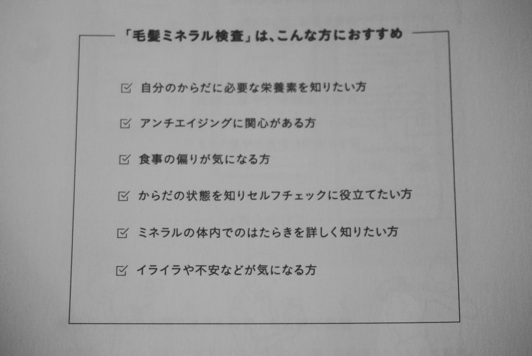 MINE 毛髪ミネラル検査キット/nobias/その他を使ったクチコミ（3枚目）