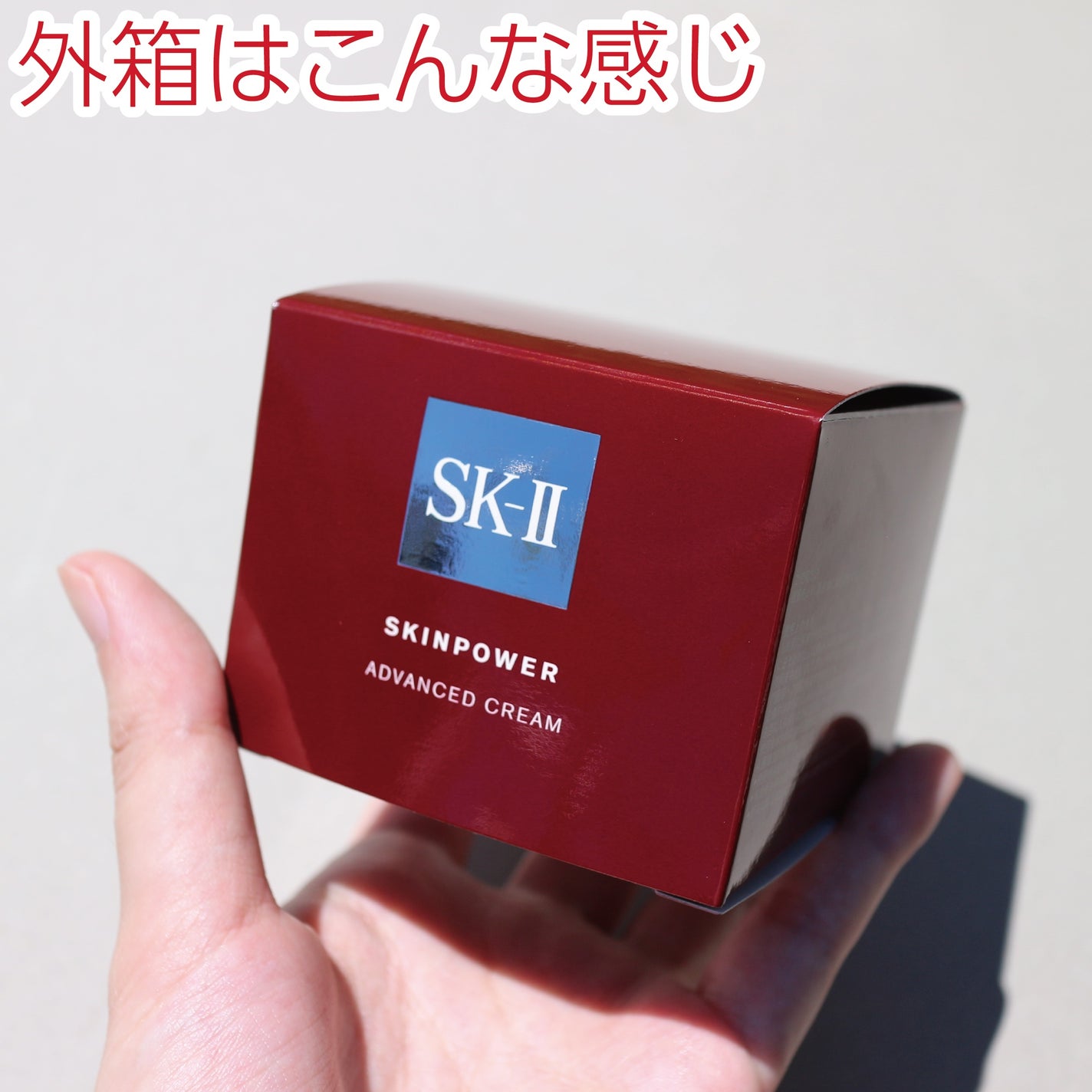 スキンパワー アドバンスト クリーム/SK-II/フェイスクリームを使ったクチコミ(9枚目)