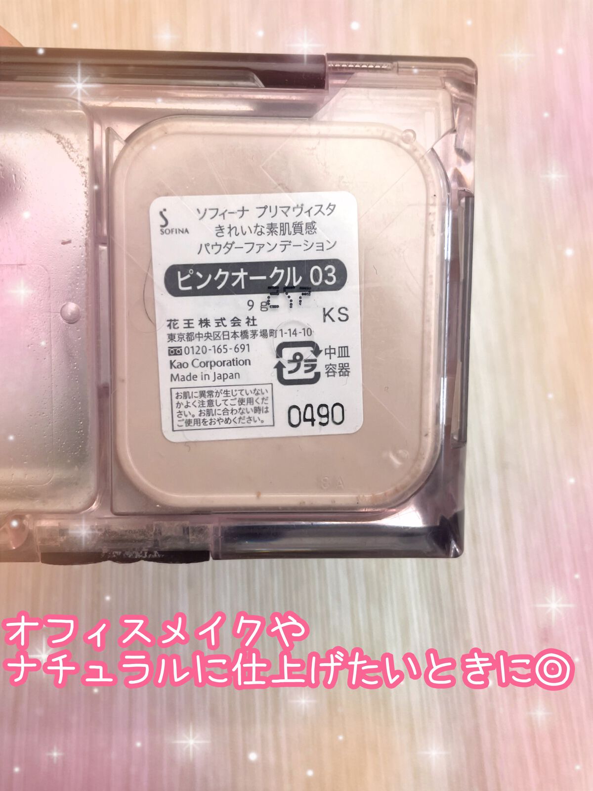 くずれにくい きれいな素肌質感パウダーファンデーション/プリマヴィスタ/パウダーファンデーションを使ったクチコミ(5枚目)