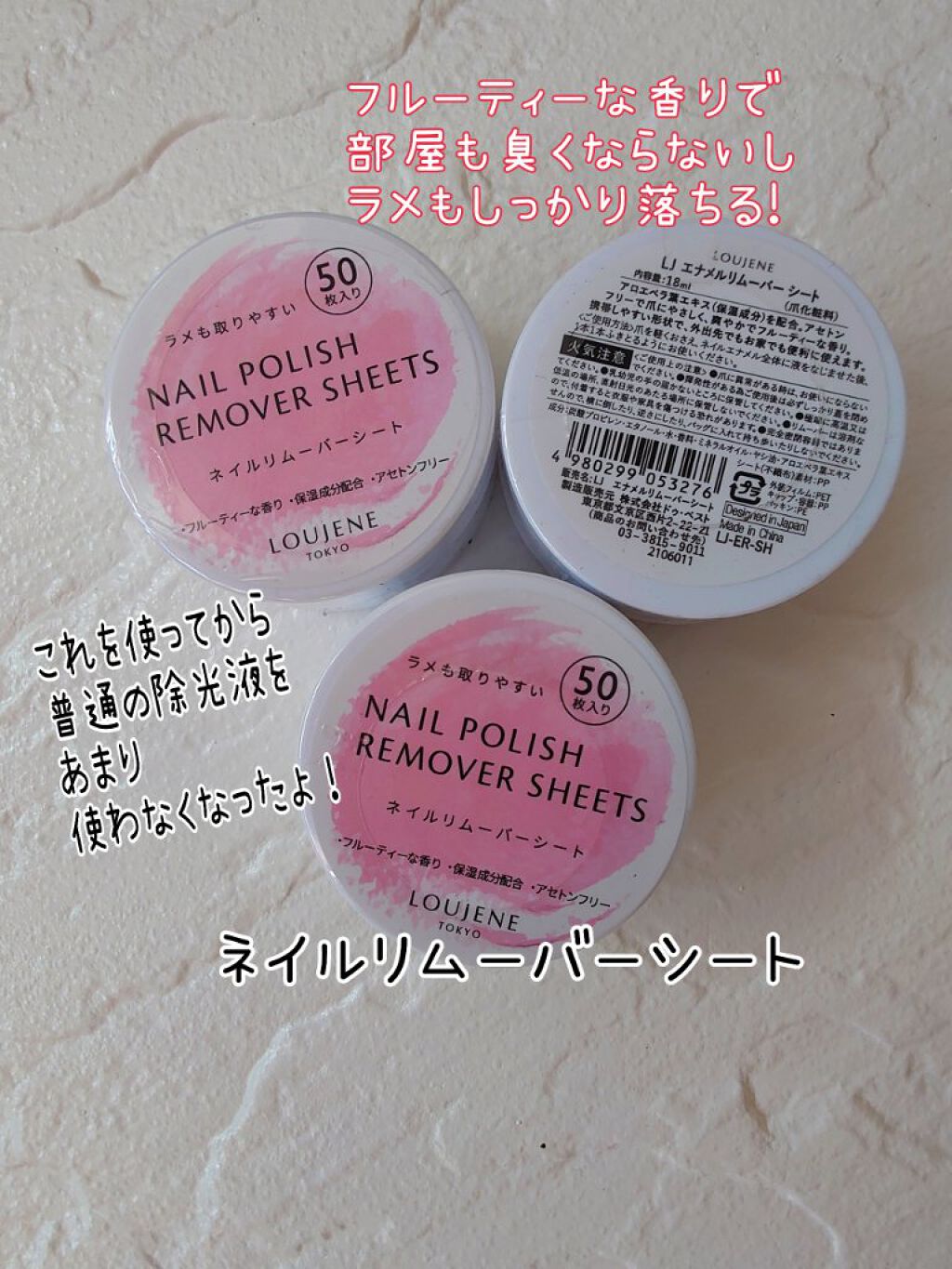 LJ ネイルリムーバーシート/LOUJENE/除光液を使ったクチコミ（1枚目）