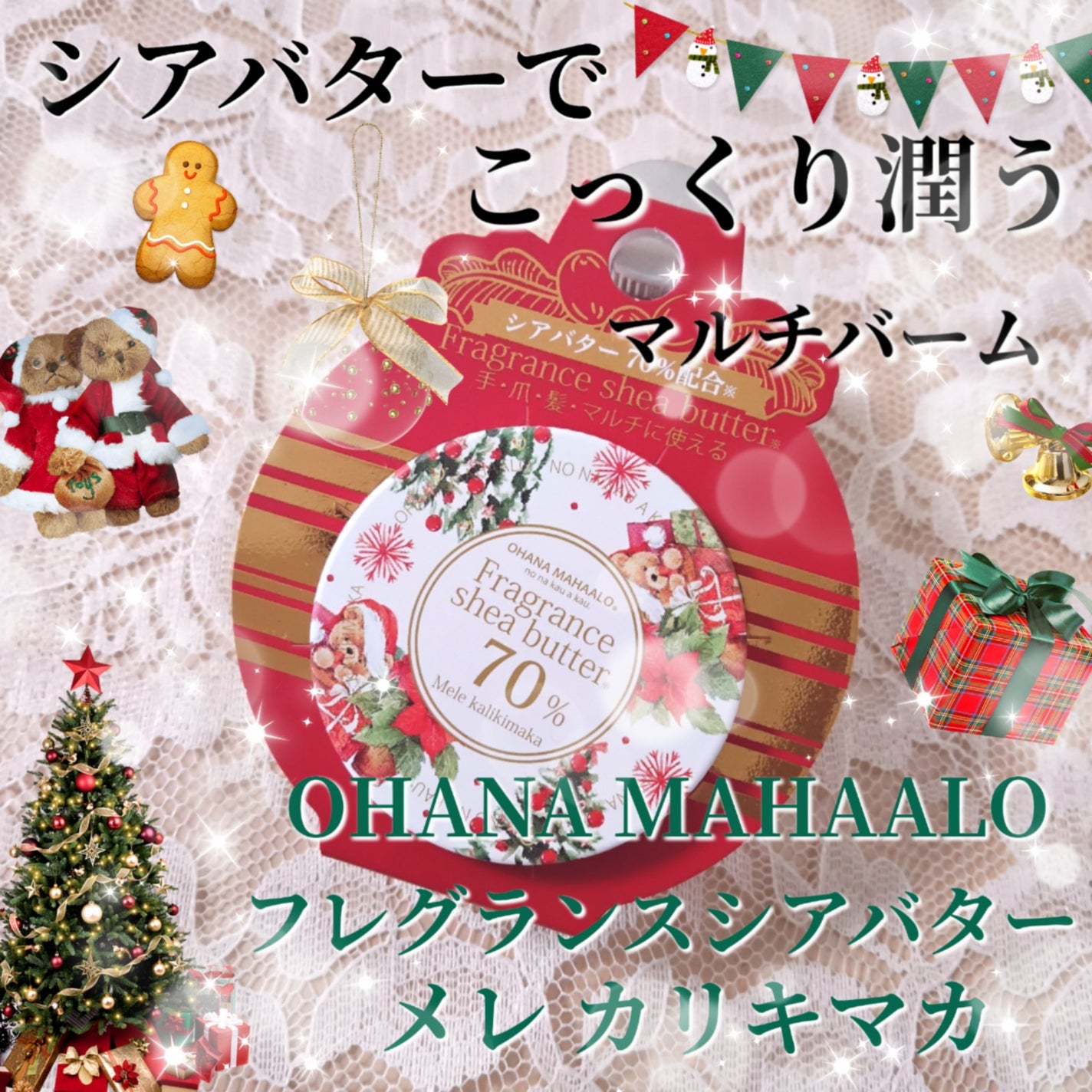 フレグランスシアバター/OHANA MAHAALO/ハンドクリームを使ったクチコミ(1枚目)