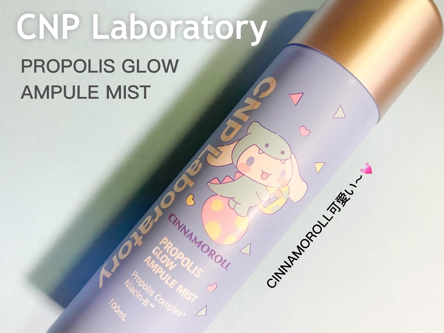 CNP プロ P G ミスト 限定デザイン（シナモロール）/CNP Laboratory/ミスト状化粧水を使ったクチコミ（1枚目）