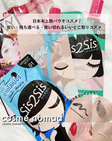 SIS2SIS Volumizing Mascara/cosme nomad/マスカラを使ったクチコミ（1枚目）