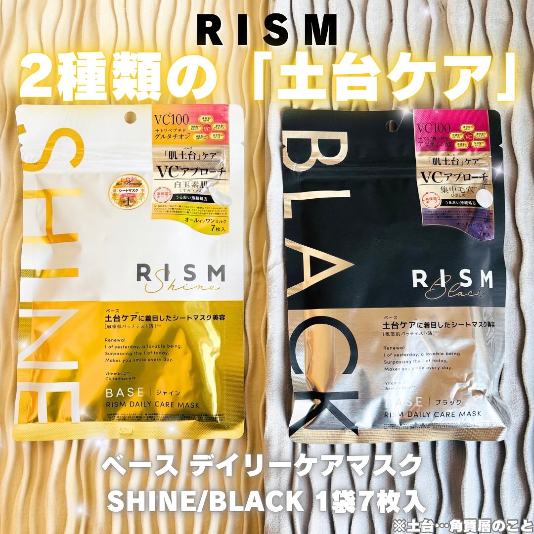 リズム べース デイリーケアマスク（ブラック）/RISM/シートマスク・パックを使ったクチコミ（1枚目）