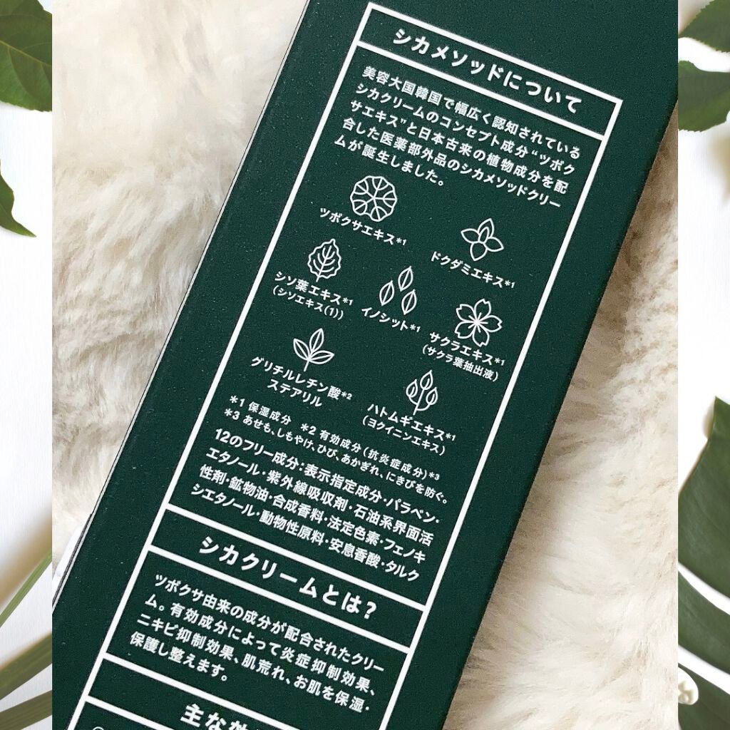 シカ メソッド クリーム/コジット/フェイスクリームを使ったクチコミ(3枚目)