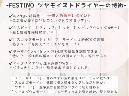ツヤモイストドライヤー/FESTINO/ドライヤーを使ったクチコミ(2枚目)