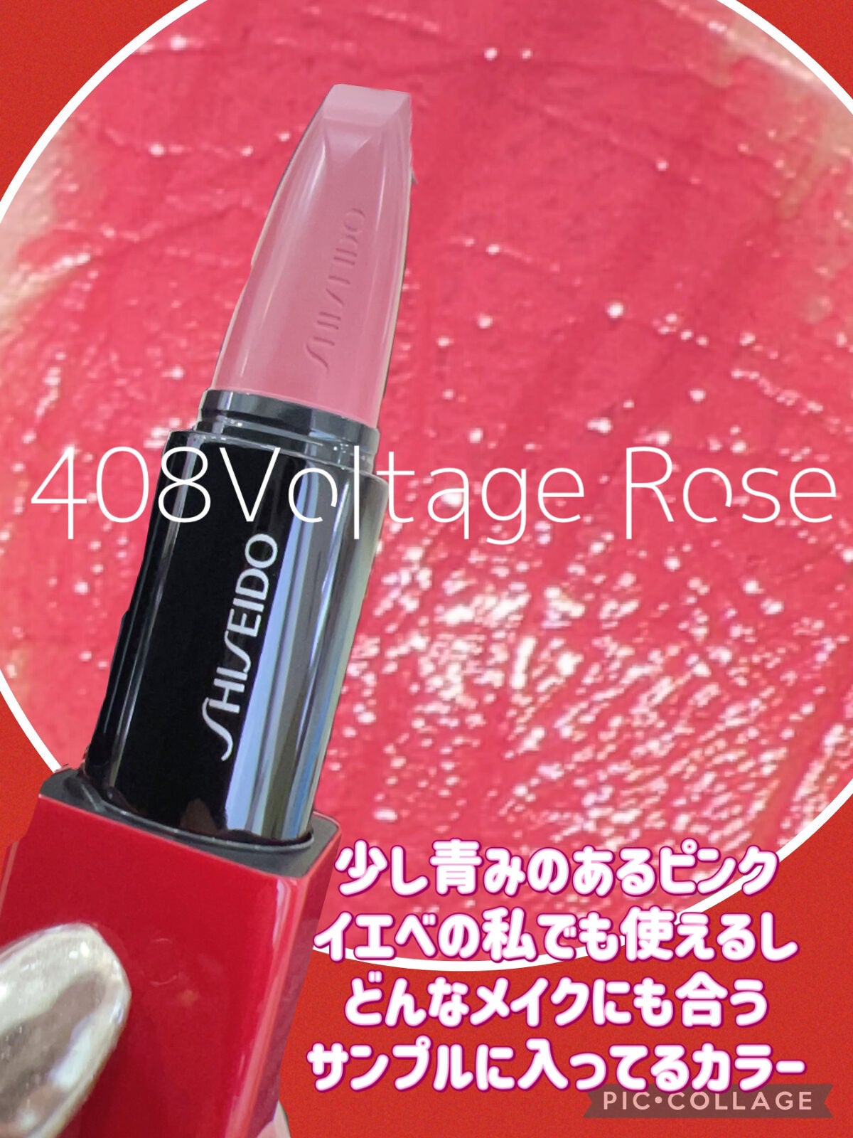 テクノサテン ジェル リップスティック/SHISEIDOザ・メーキャップ/口紅を使ったクチコミ(4枚目)