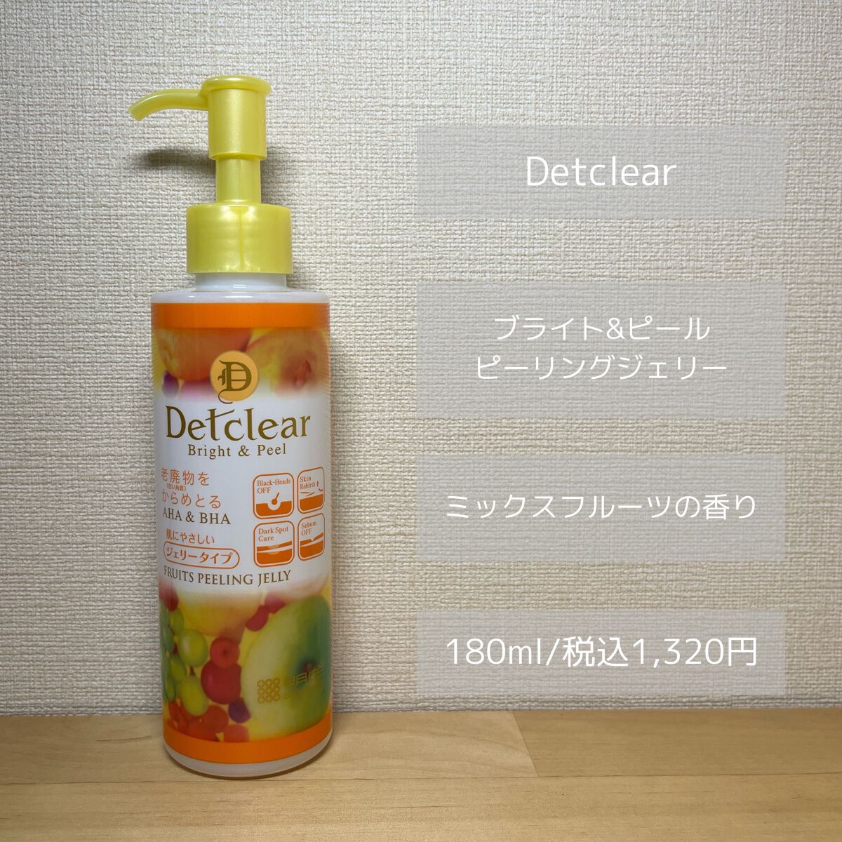 DETクリア ブライト&ピール ピーリングジェリー<ミックスフルーツの香り>/Detclear/ピーリングを使ったクチコミ(2枚目)
