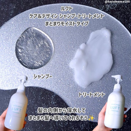 ケア&デザイン シャンプー&トリートメントH/LUFT/市販シャンプーを使ったクチコミ(2枚目)
