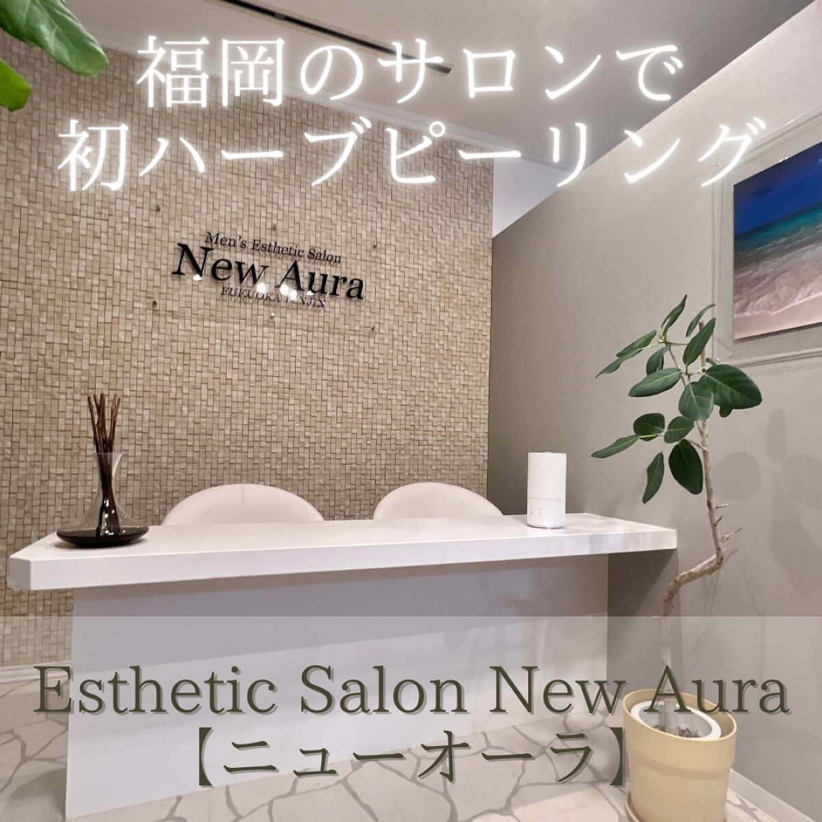 ルヴィ ウォッシングクリーム|ルヴィの口コミ - \福岡の方