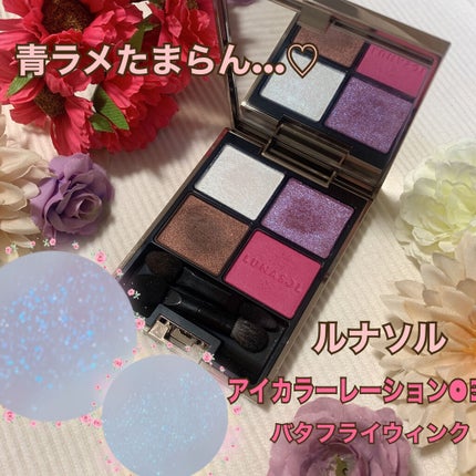 アイカラーレーション/LUNASOL/アイシャドウパレットを使ったクチコミ(1枚目)