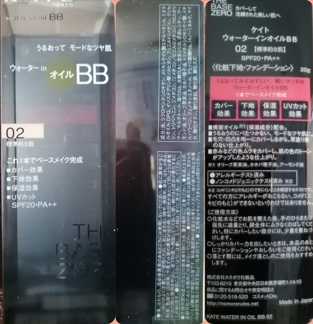 ウォーターインオイルBB/KATE/BBクリームを使ったクチコミ(2枚目)