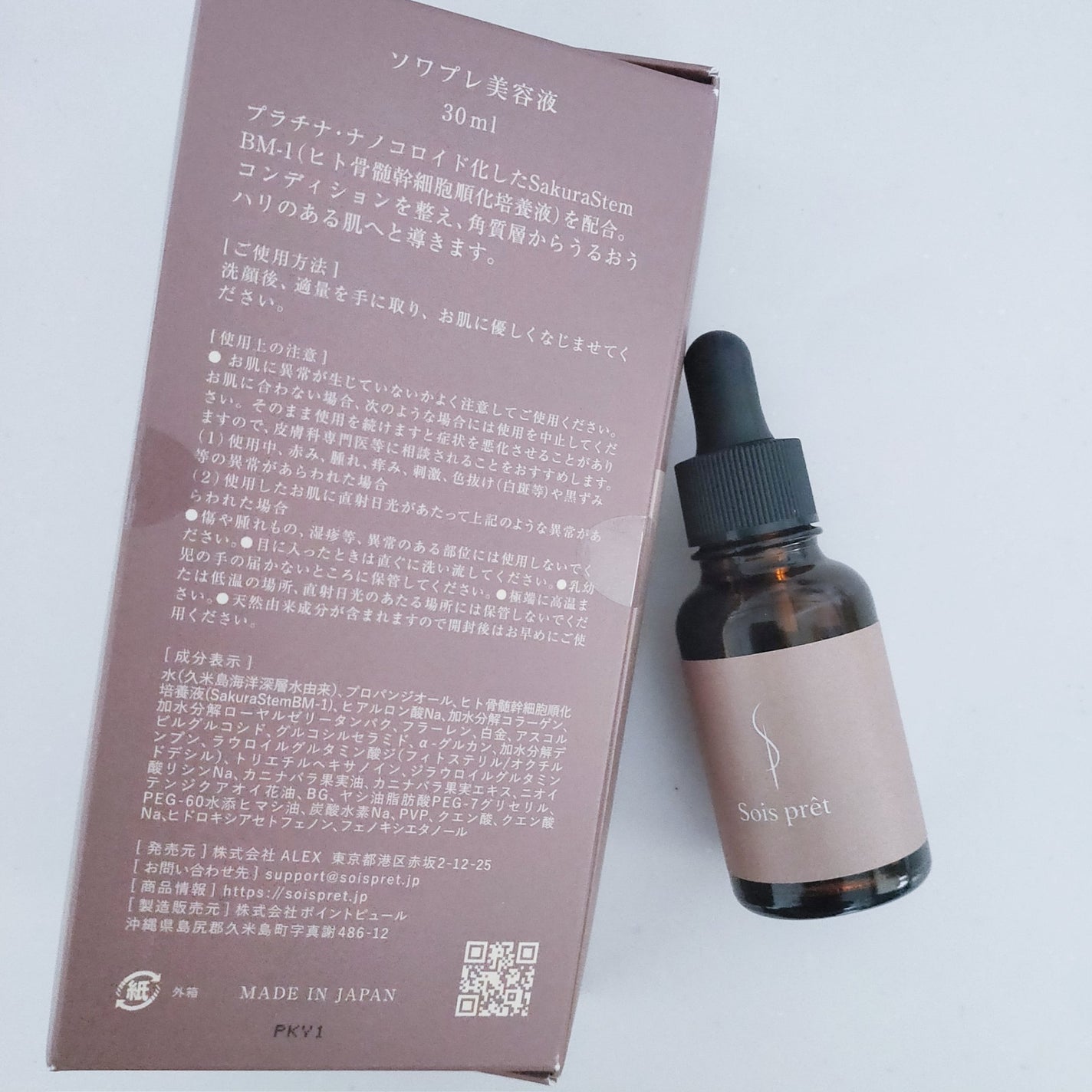 ソワプレ美容液/Sois prêt/美容液を使ったクチコミ(5枚目)