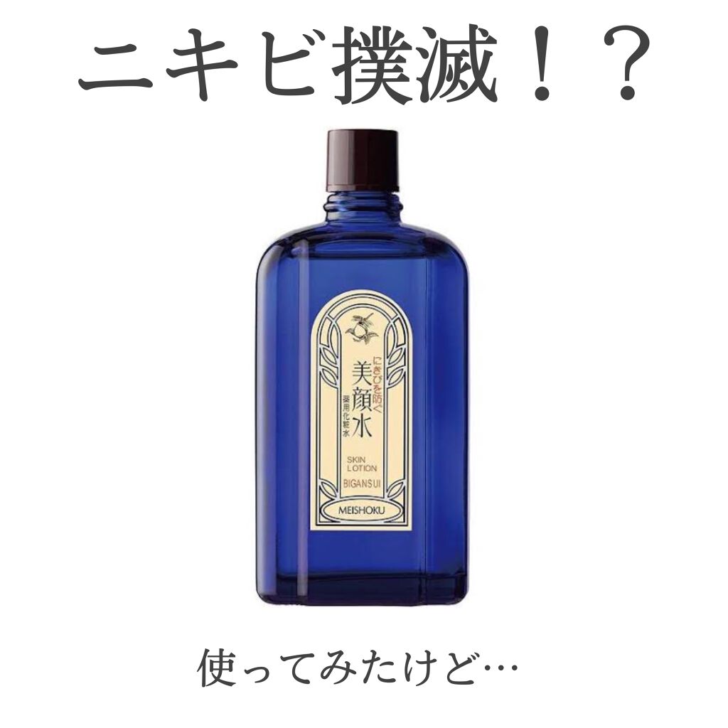 明色美顔水 薬用化粧水/美顔/化粧水を使ったクチコミ（1枚目）