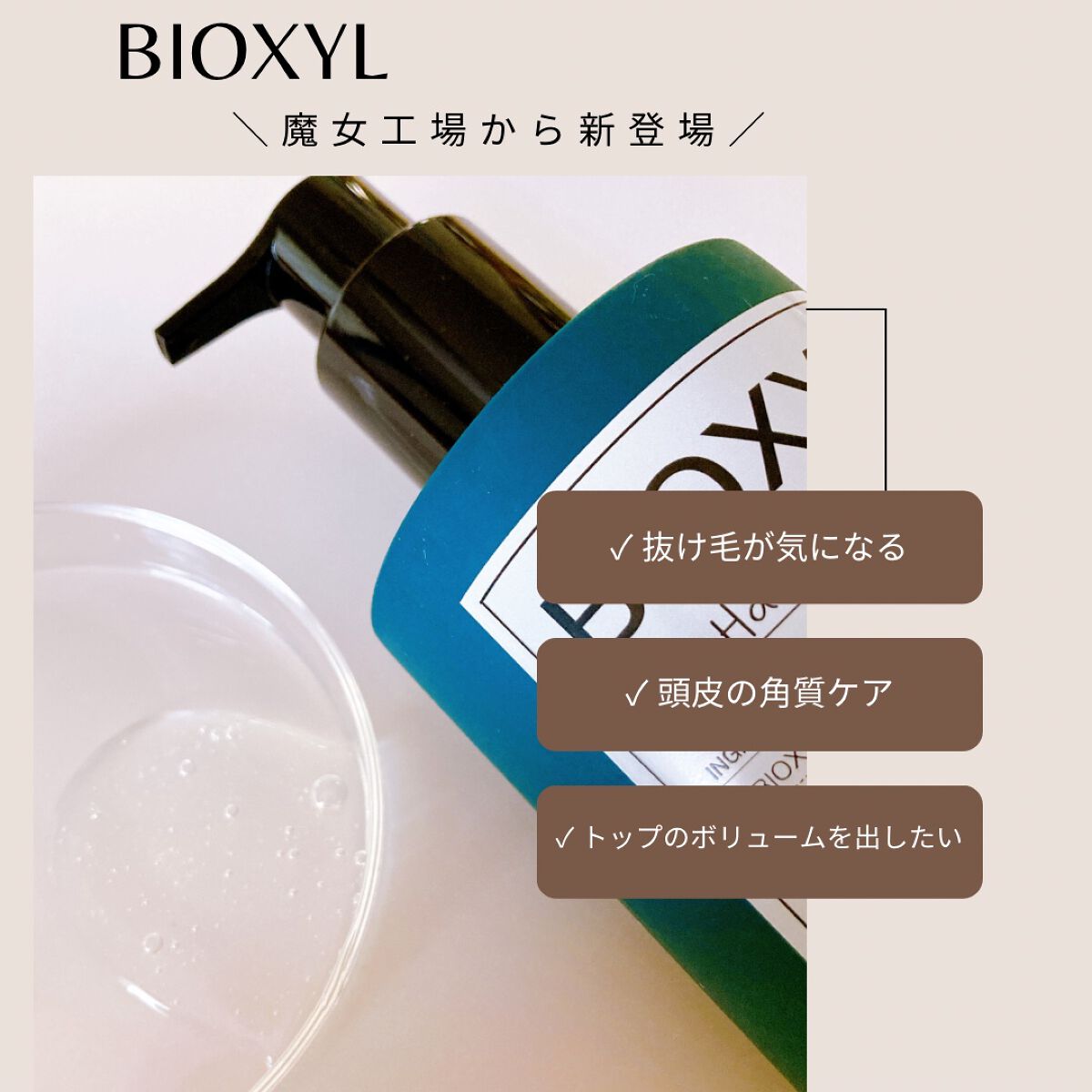 バイオクシル アンチヘアロスライン シャンプー／トリートメント シャンプー480ml/manyo/市販シャンプーを使ったクチコミ（3枚目）